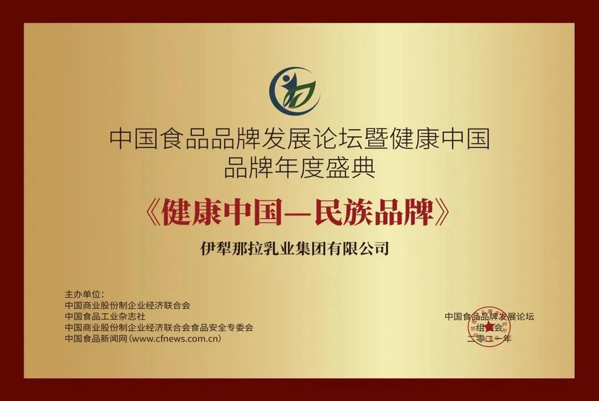 健康中國(guó)-民族品牌